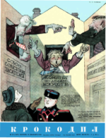 Обложка для Крокодил, 1952 , № 34.pdf